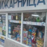 Книжарница за ценители Стара Загора
