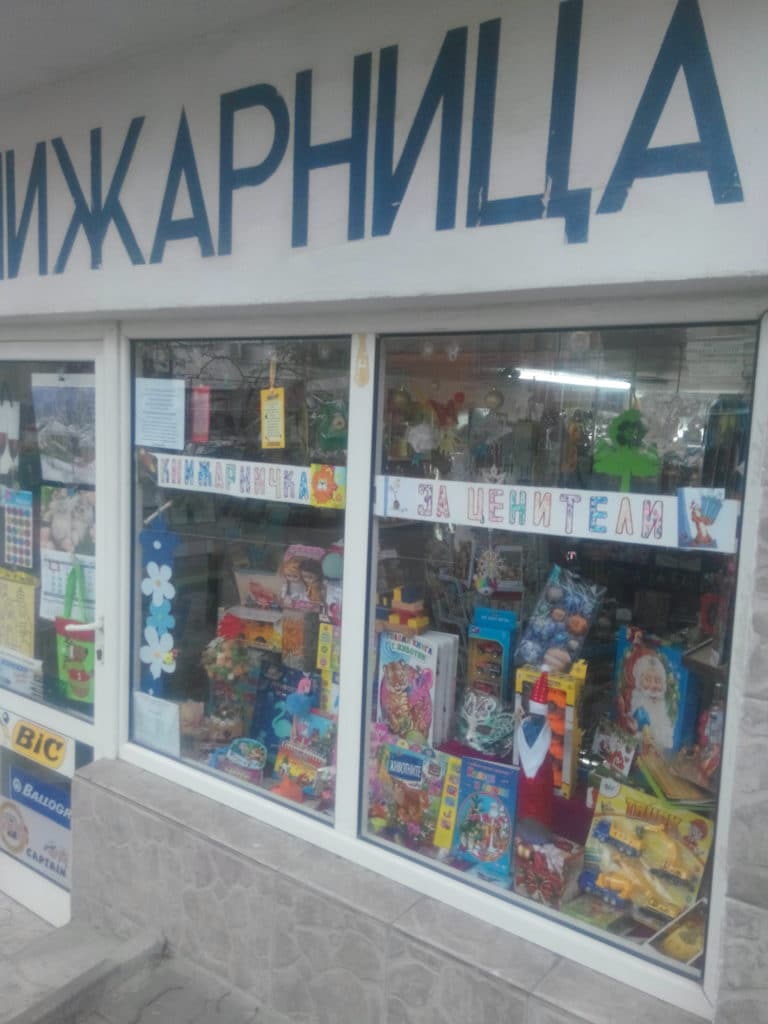 Книжарница за ценители Стара Загора