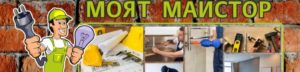 Моят Майстор