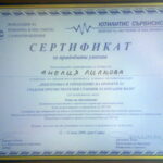 счетоводна къща Тандра София