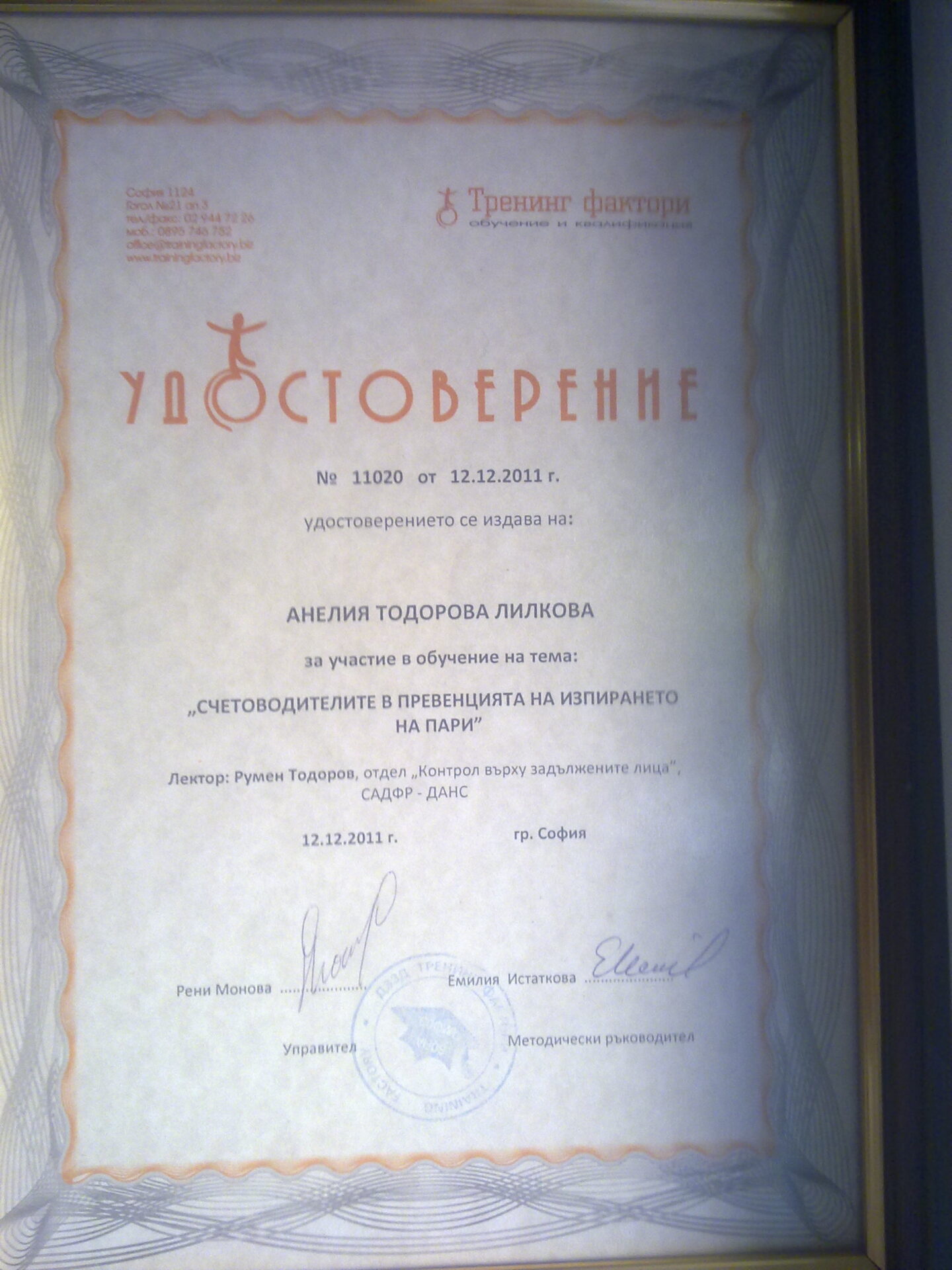 счетоводна къща Тандра София