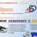 Димана