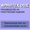 Армитех ООД – Пластмасови изделия Пловдив