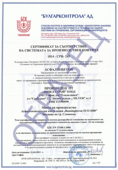 Нивел Строй