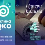 Белина Еко