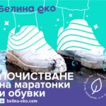 Белина Еко