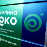 Белина Еко