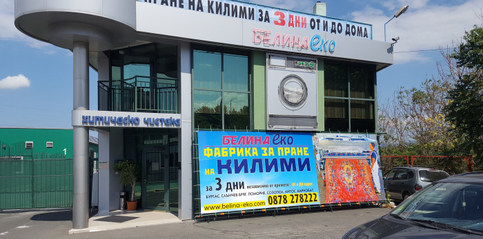 Белина Еко