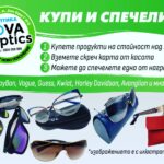 Новаоптикс 2021 ЕООД