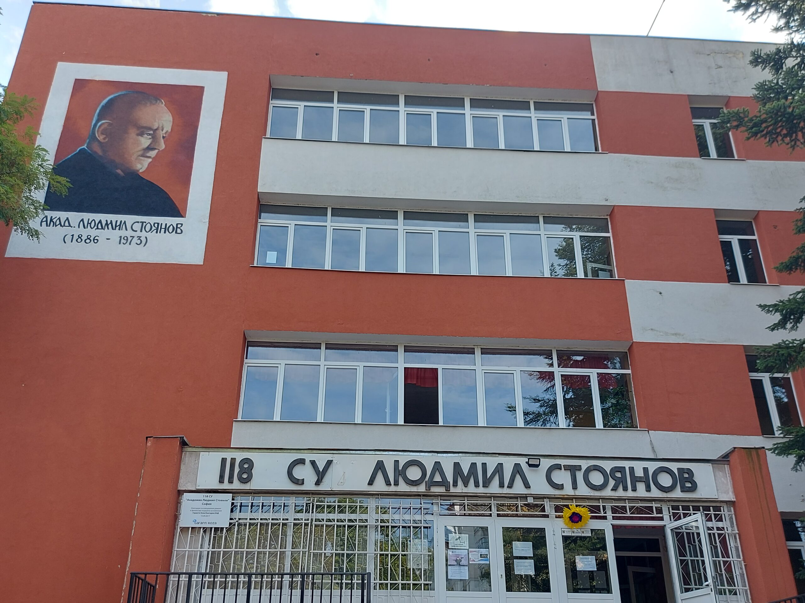 118 Средно училище Акад. Людмил Стоянов – София