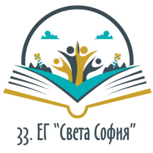 33 ЕЗИКОВА ГИМНАЗИЯ лого